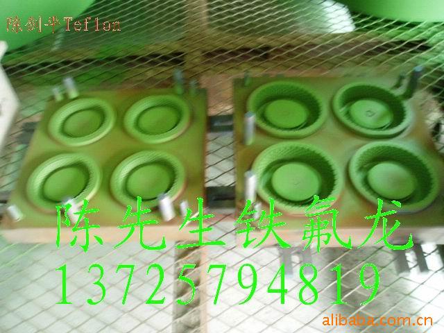 提供橡胶模具喷铁弗龙,喷铁氟龙,Teflon喷油