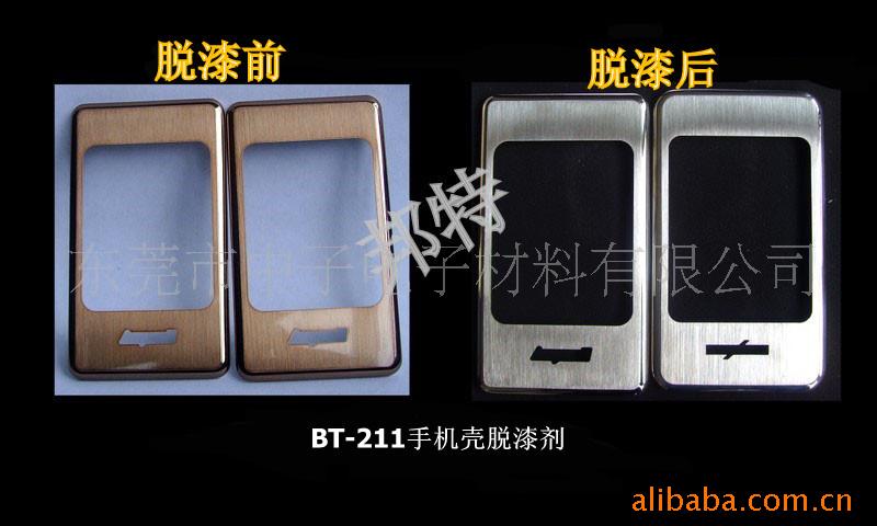 供应不锈钢脱漆剂（手机壳脱漆剂）