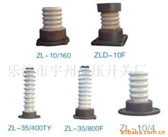 供应ZL系列胶装支柱绝缘子