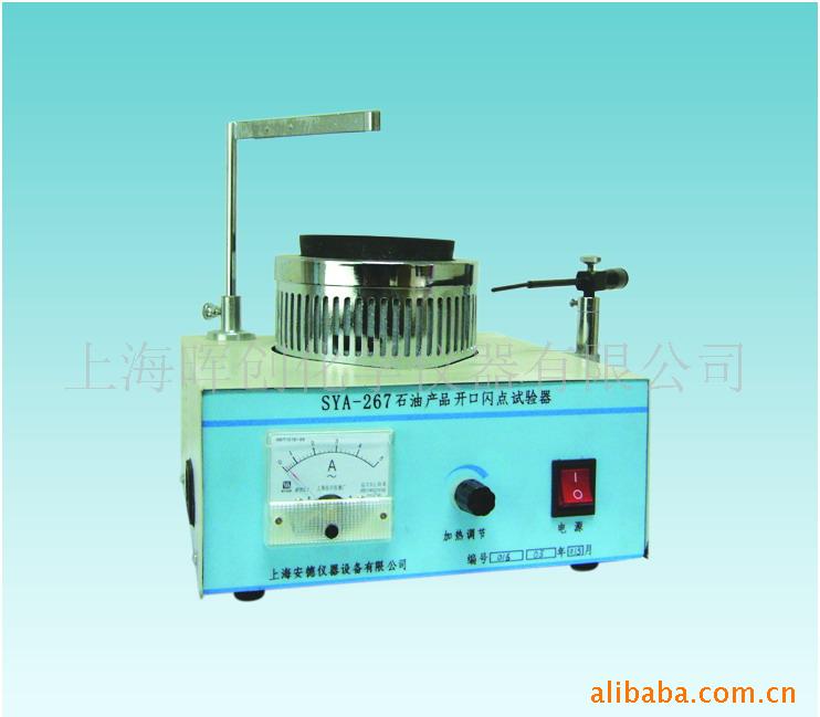 销售SYA-267开口闪点试验器/上海安德开口点试验器