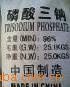 供应 工业级磷酸三钠 厂家供应 现货