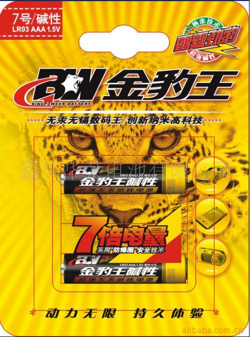 供应"金豹王”碱性7号电池，二节挂卡