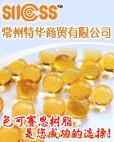 供应树脂
