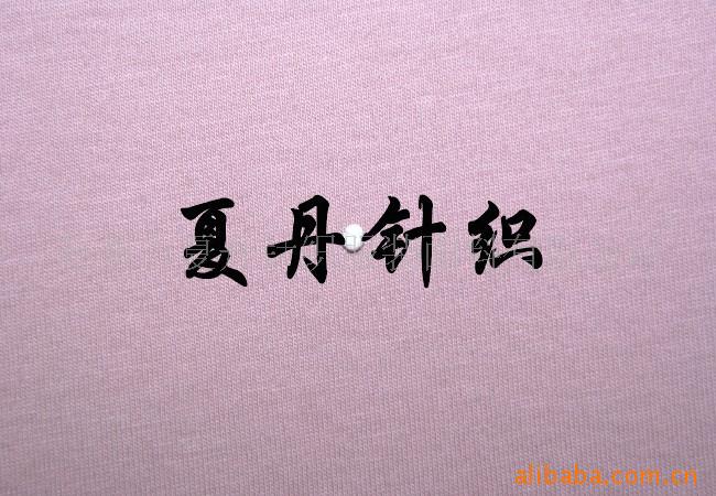 全棉（水洗）汗布供应(图)，精梳棉，PIMA棉，埃及棉，平纹，长绒