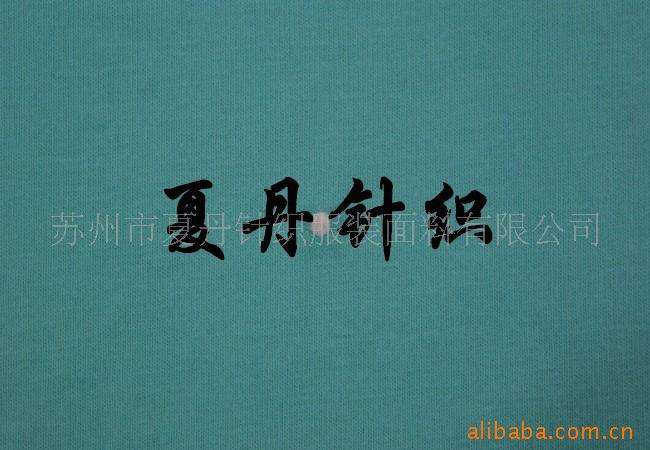 全棉（水洗）汗布供应(图)，精梳棉，PIMA棉，长绒棉