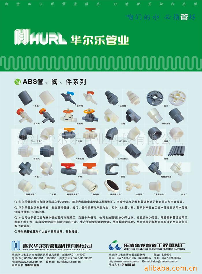 厂家销售  供应ABS塑胶管材管件