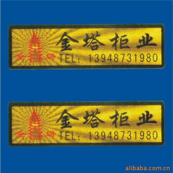 供应折光压纹镭射金箔家具标贴