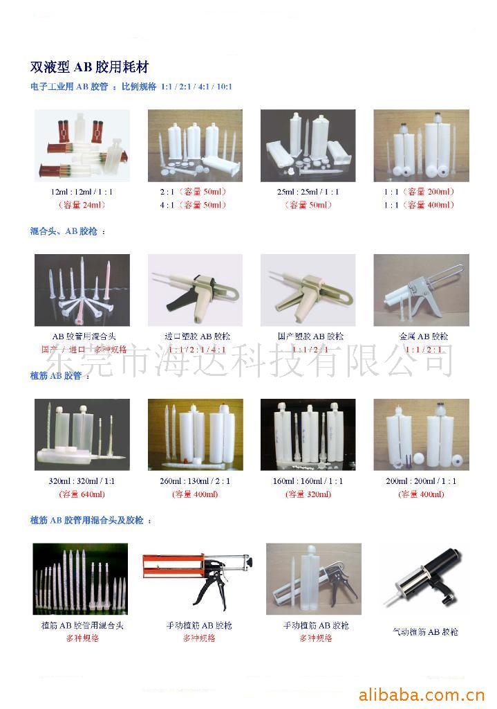 供应AB(双液)胶管,胶枪(图)