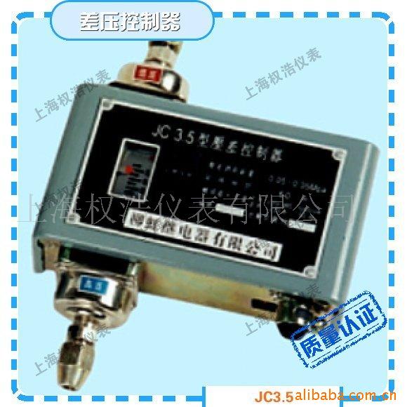供应差压控制器 JC3.5 0.05-0.35