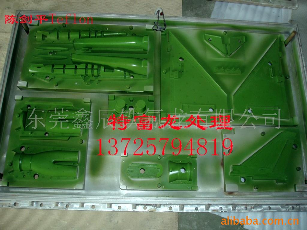 提供模具铁氟龙加工、防腐喷涂、铁氟龙喷油加工