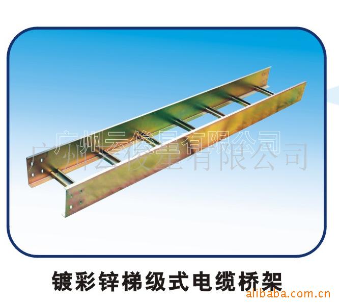 供应桥架\电缆桥架\铝合金\镀锌\桥架\线槽\弱电线槽\广州佛山