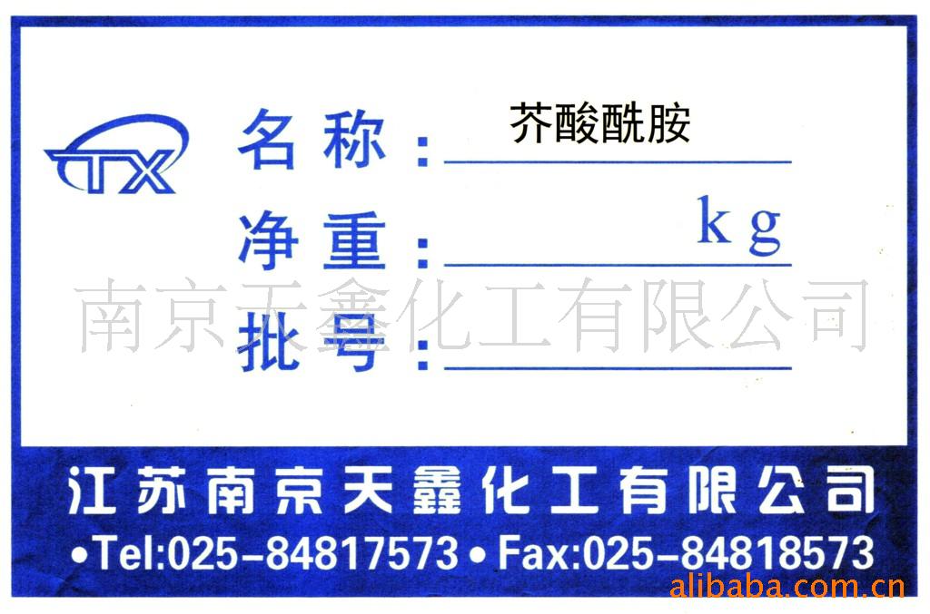 生产销售芥酸酰胺（精制）
