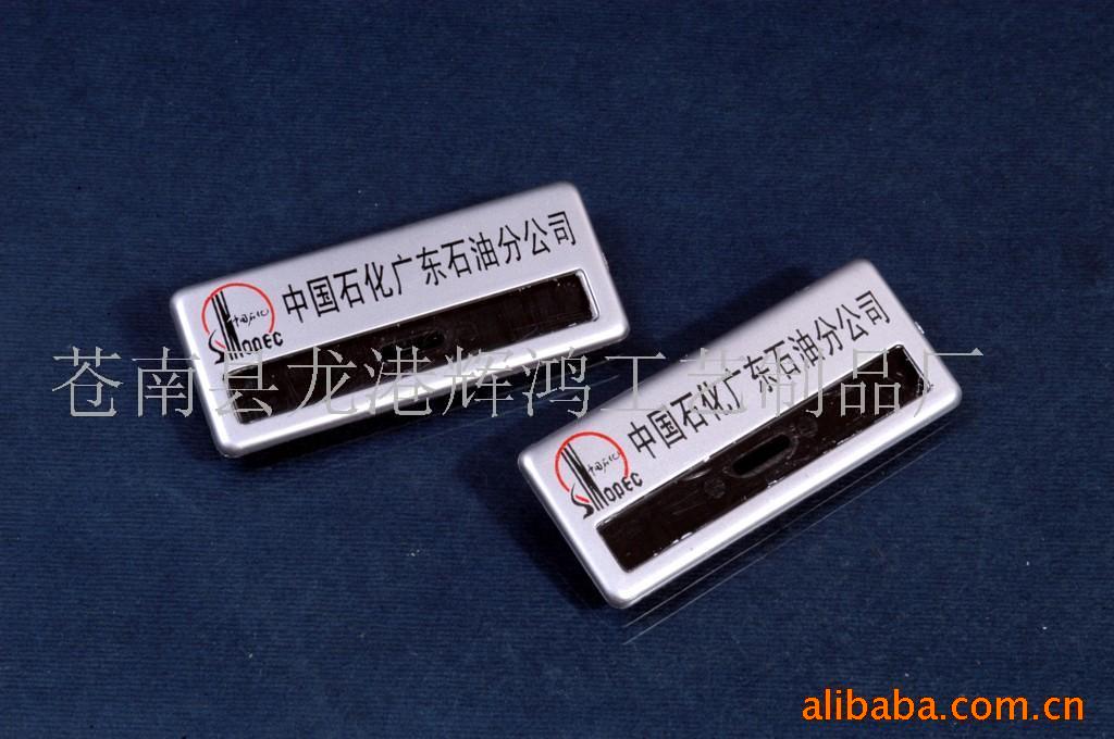 【辉鸿工艺】供应胸牌,广告牌,纪念品,ABS徽章(图)