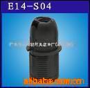 E14 VDE灯头灯座 CE塑料灯头 ROHS灯头