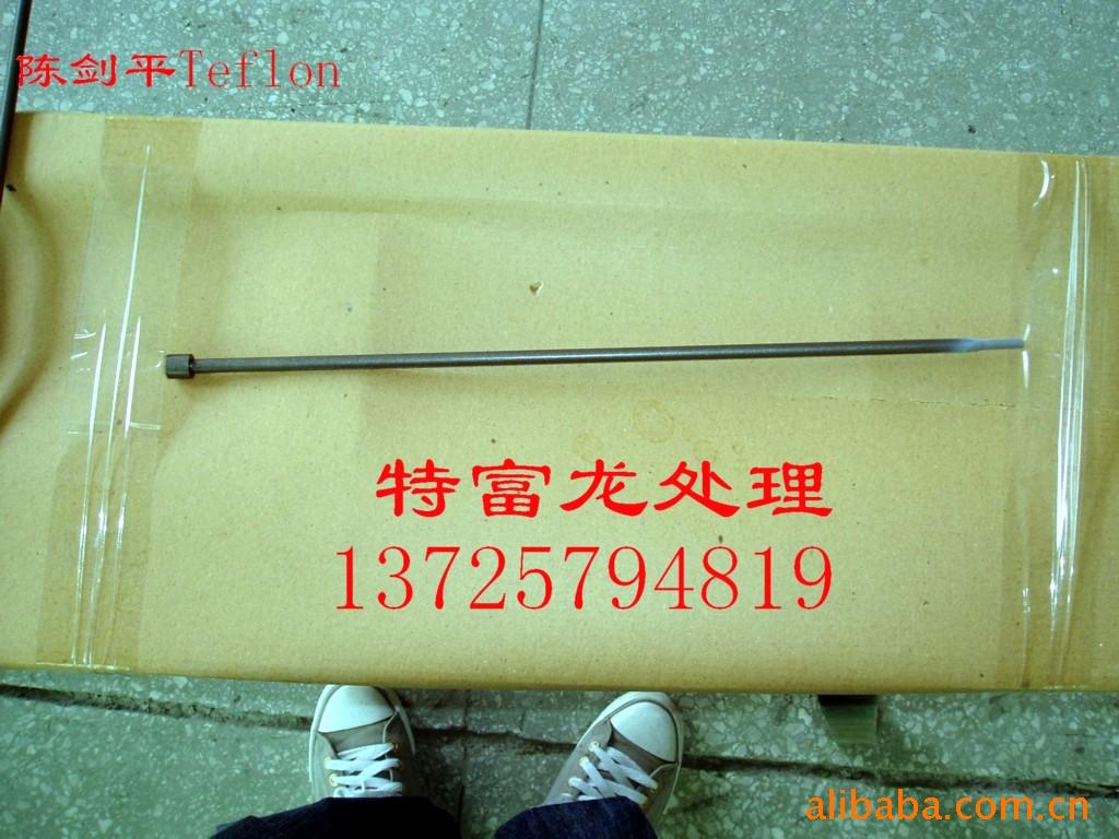 提供型针特氟龙喷涂,teflon处理,铁富龙喷涂