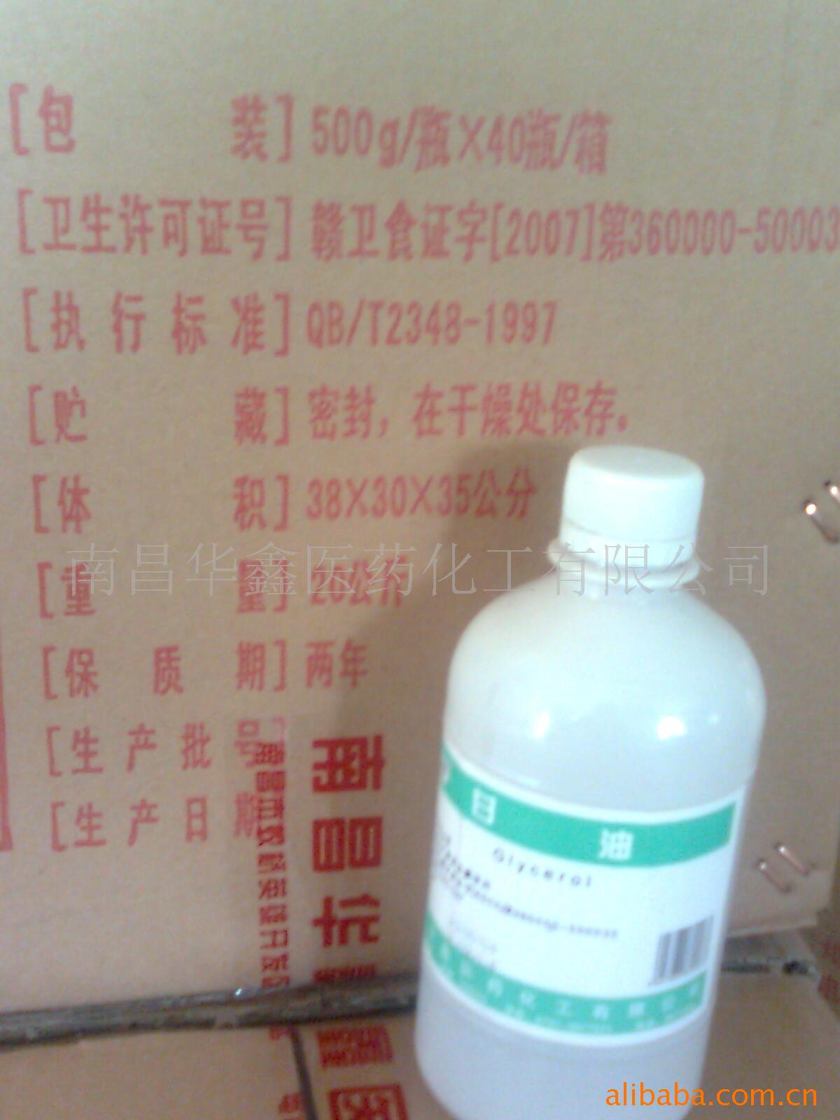 供应药用甘油 食品级甘油 食品添加剂 化妆级30kg桶装 厂家直销