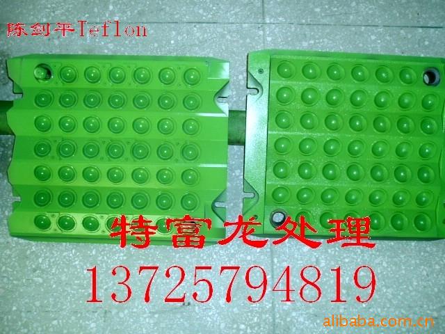 提供高尔夫球模铁氟龙加工、防腐喷涂、铁氟龙喷油加工