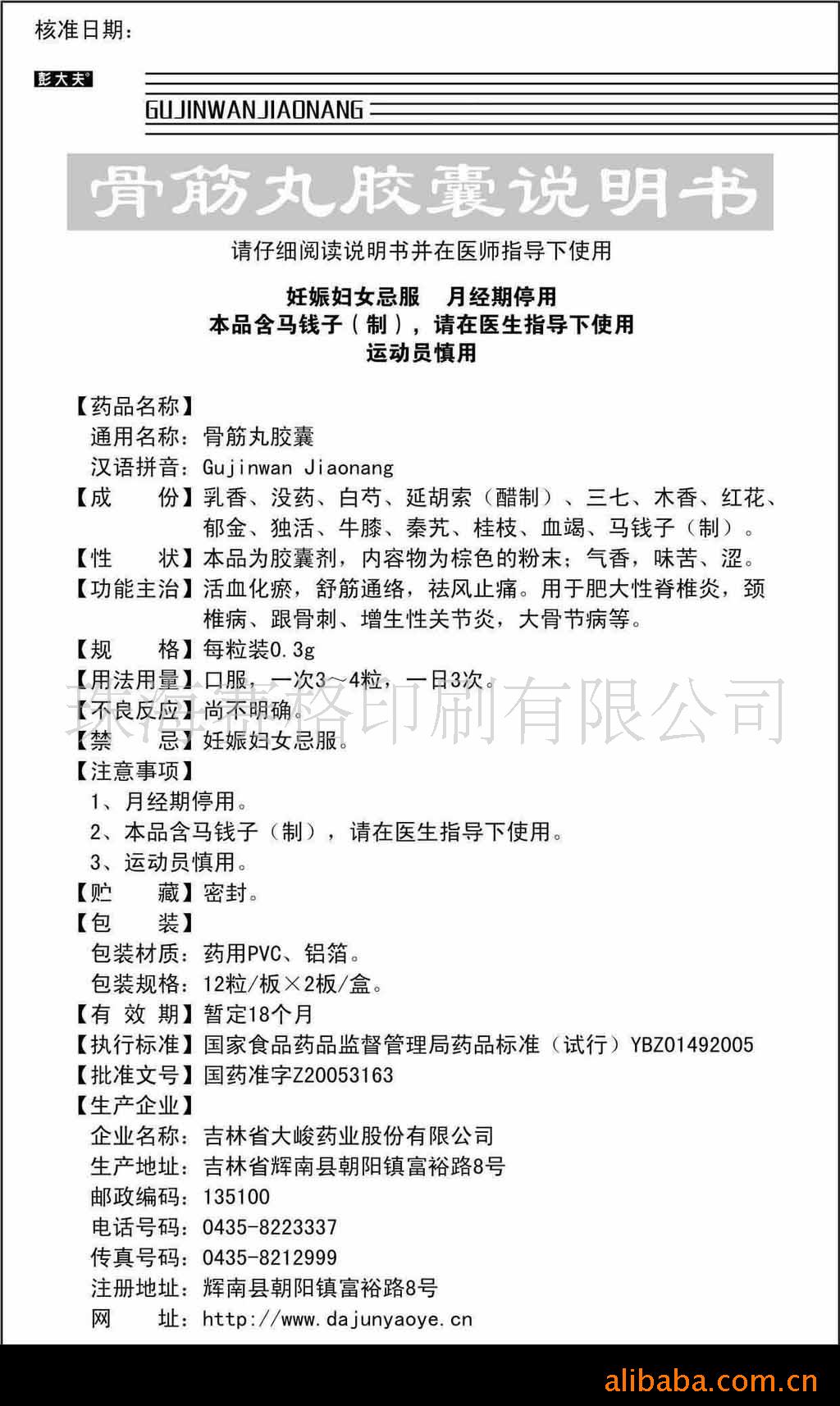 珠海赛格/医药盒内说明书印刷(图)
