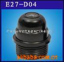 E27灯头灯座、电木灯头、VDE灯座　自锁灯座　塑料灯头