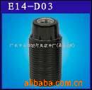E14电木灯头灯座 VDE，塑料灯头灯座
