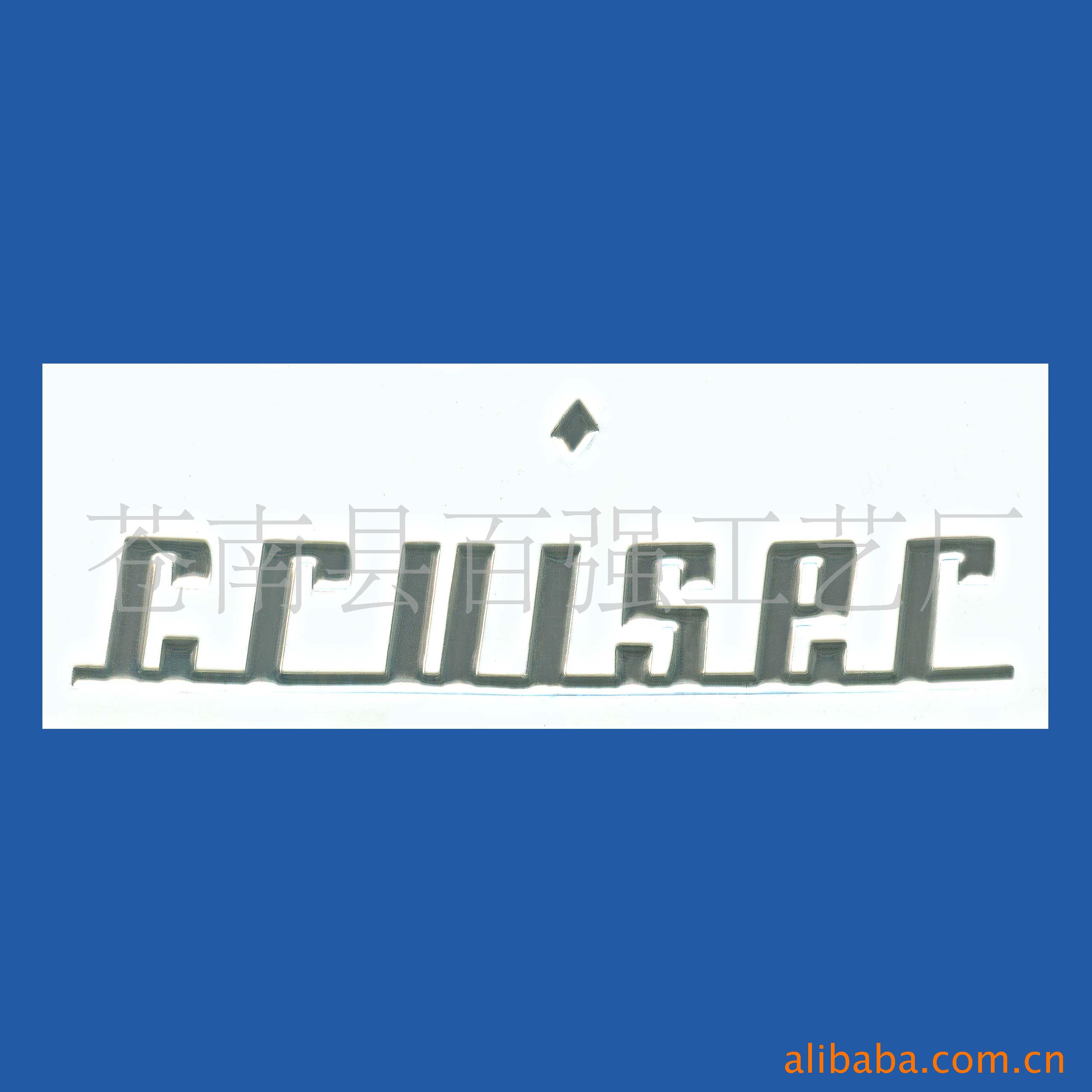 金银箔工艺三维浮雕立体软标电器贴标贴仿金属压塑贴标