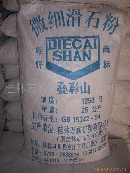 供应1250目滑石粉