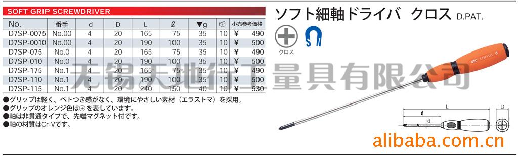 日本原装正品KTC十字软柄螺丝批D7SP-115 NO.1X240mm带磁性头