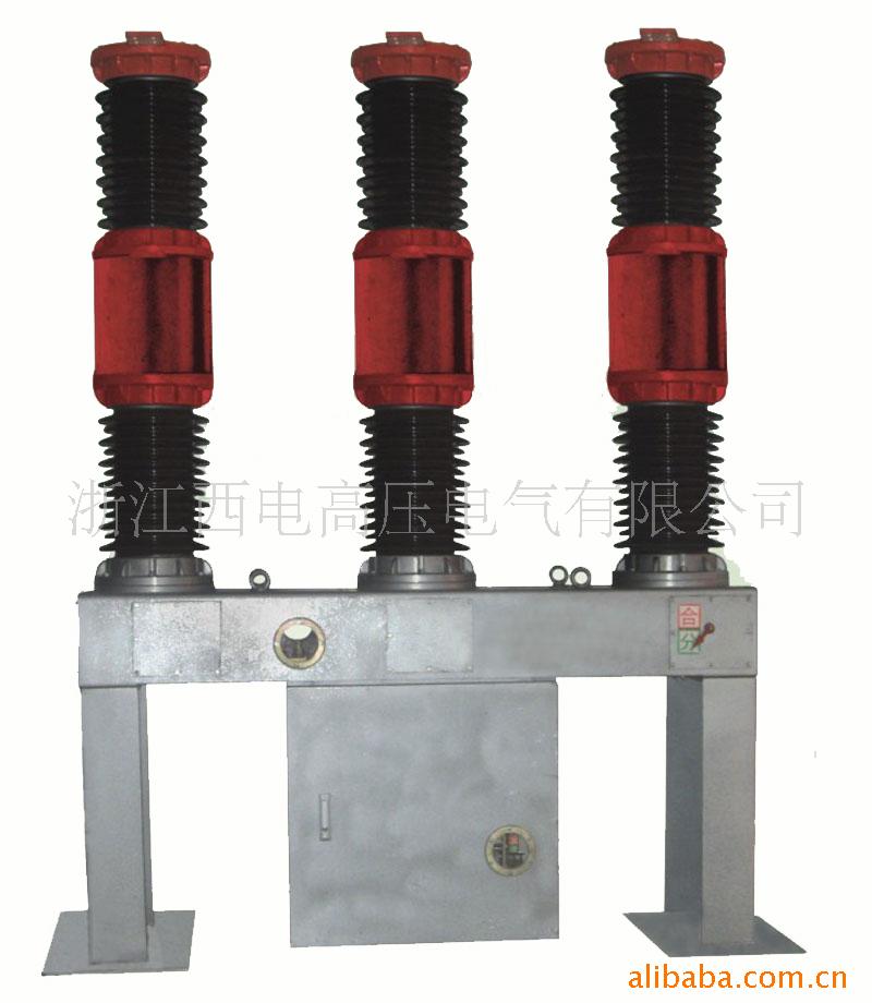 西电优质供应 户外高压真空断路器ZW30-40.5  负荷开关 各类开关