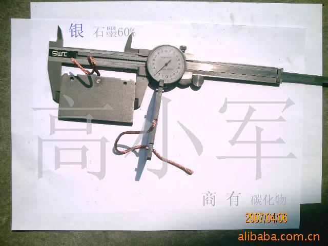 供应银刷银滑环银石墨(图)