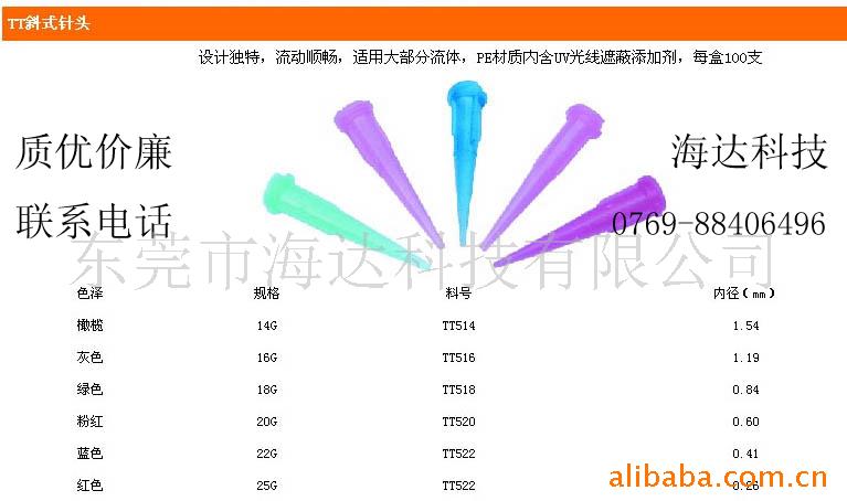 供应TT斜式针头