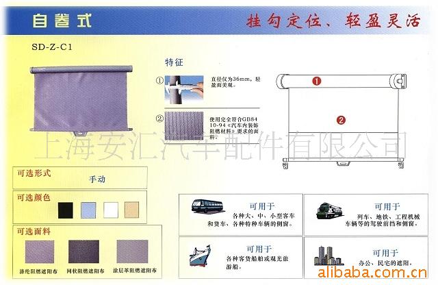 【2020款】大量供应客车轮船飞机遮阳帘(图)