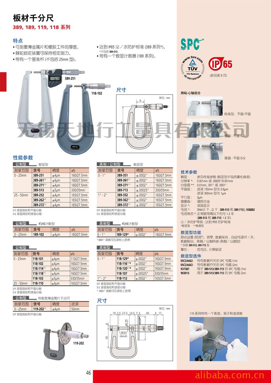 三丰量具_板材千分尺(图) 389-261