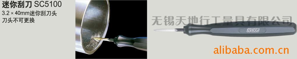 批发NOGA(诺佳)迷你刮刀 SC5100