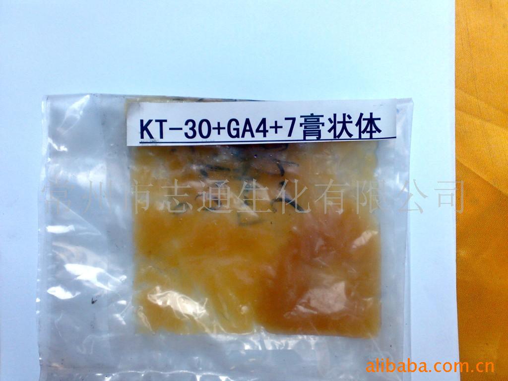 供应KT-30+GA4+7膏状体 植物生长调节剂 厂家批发现货