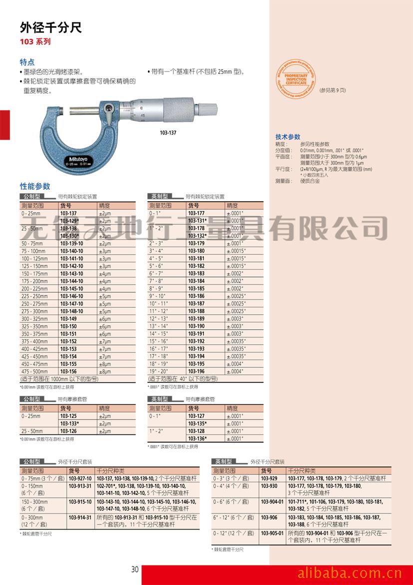 三丰量具_外径千分尺(图) 103-137