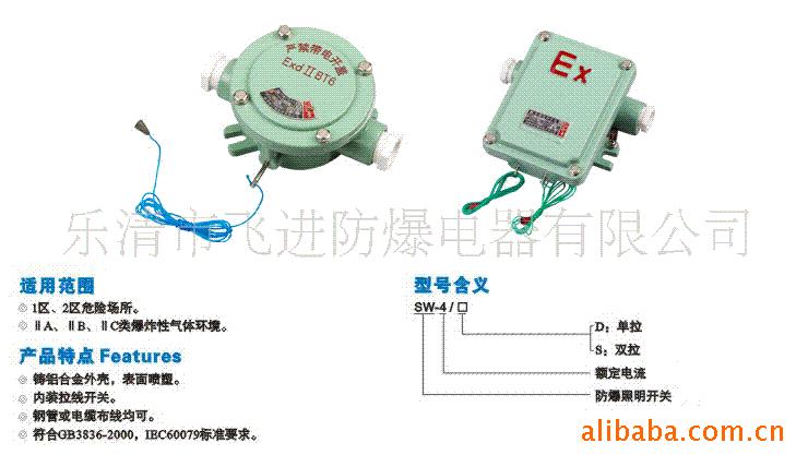 供应SW-4系列防爆拉线开关 原厂直销 支持混批