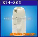 E14塑料灯座 CE灯头  VDE灯座