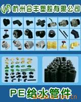 提供PE给水管件加工