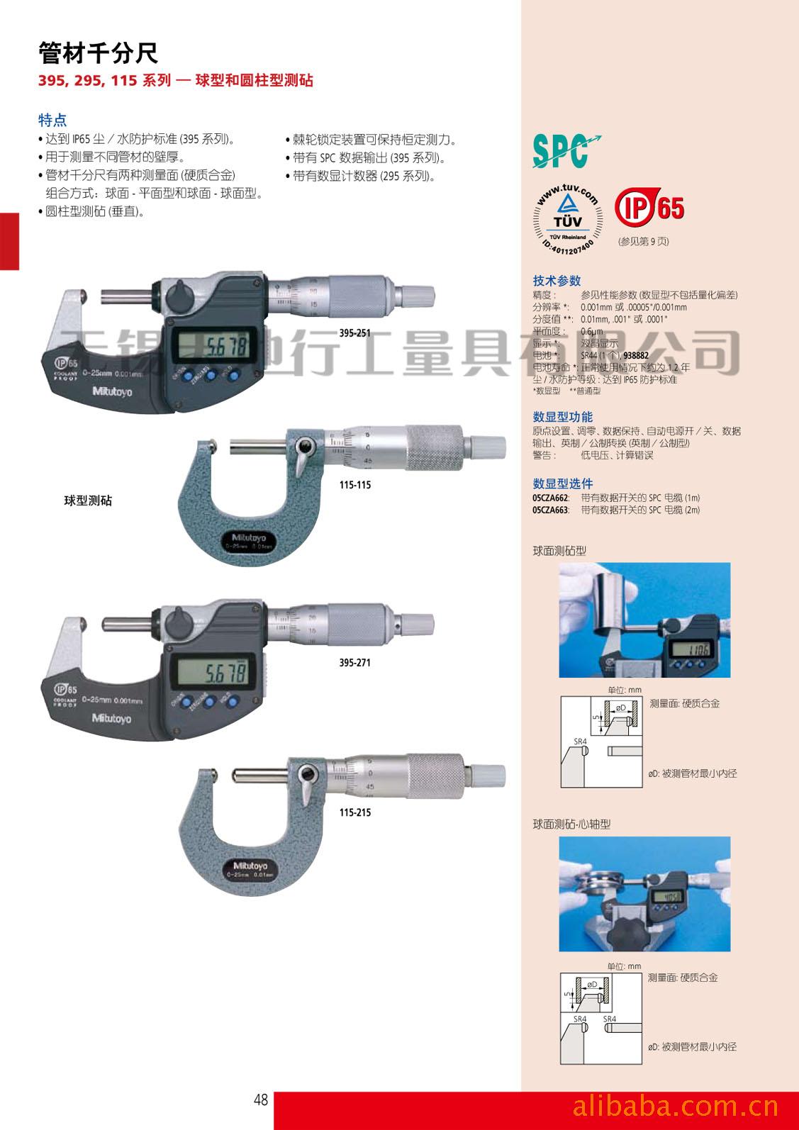 三丰量具_管材千分尺(图) 395-251