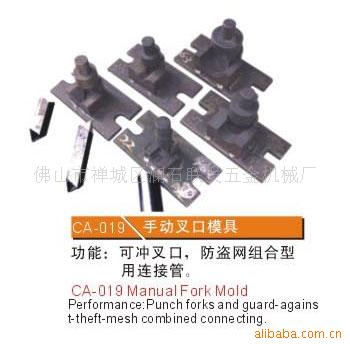 CA-019手动叉口，模具，冲弧模具，冲口模，不锈钢冲口模，坡口模