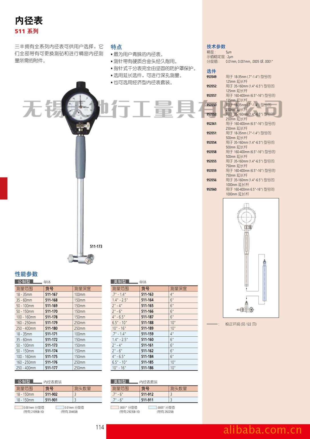 三丰量具_内径千分表(图) 511-167