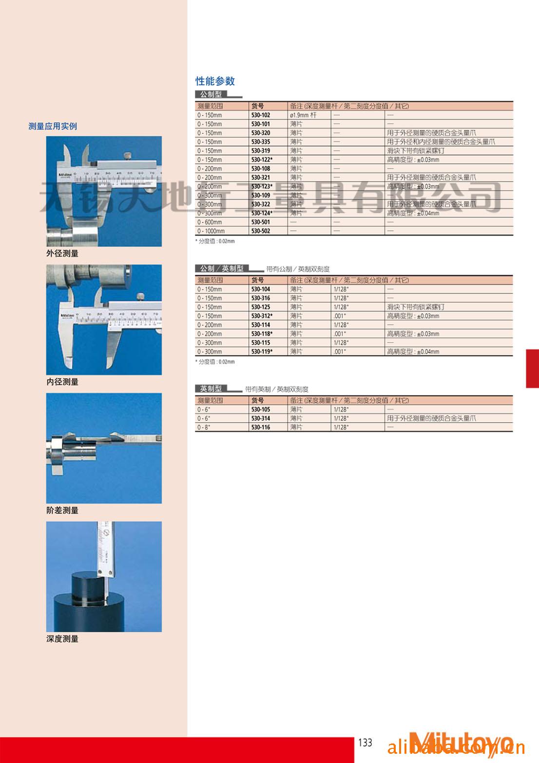三丰量具_游标卡尺(图) 530-312