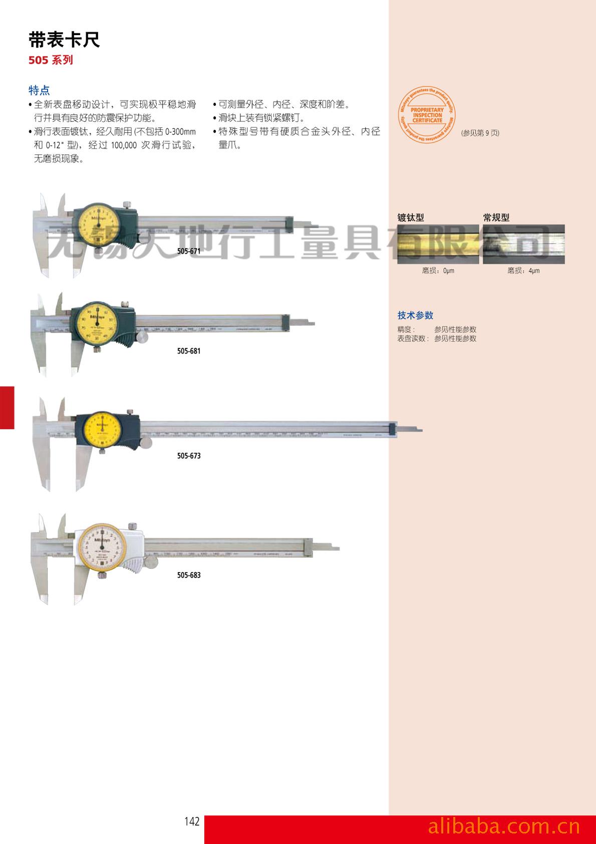 三丰量具_带表卡尺(图) 505-671