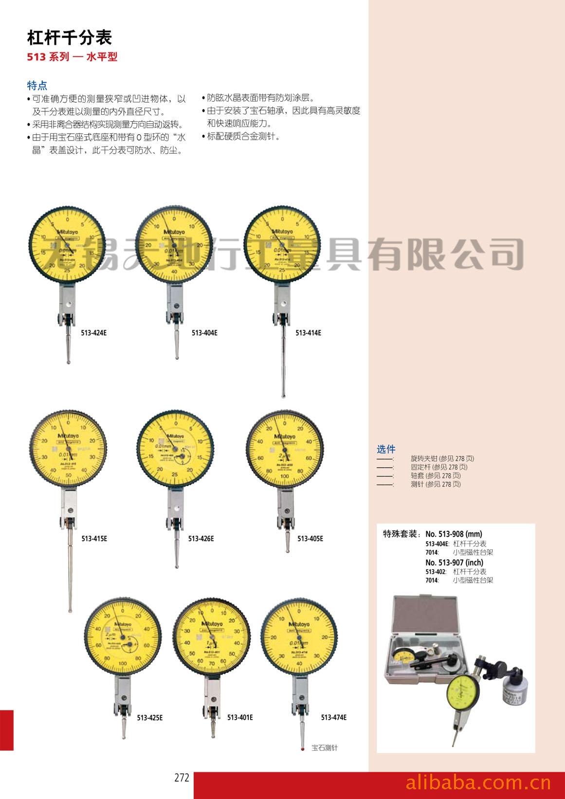 三丰量具_杠杆千分表(图) 513-415E