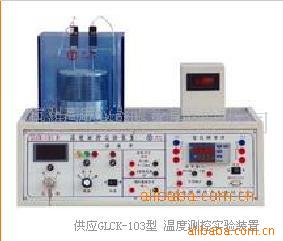 溫度測控實驗裝置 GLCK-103