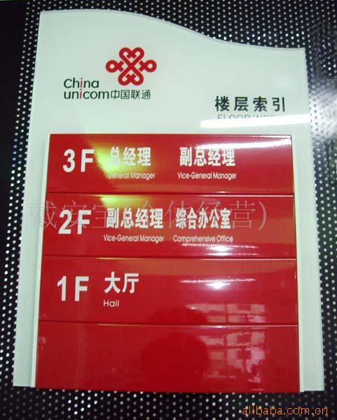 超低价供应铝合金标示牌、铝合金楼层索引牌、水牌