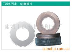 供应直销T3542摩擦片
