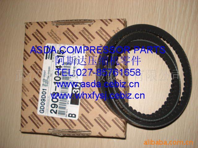  阿特拉斯空压机皮带 