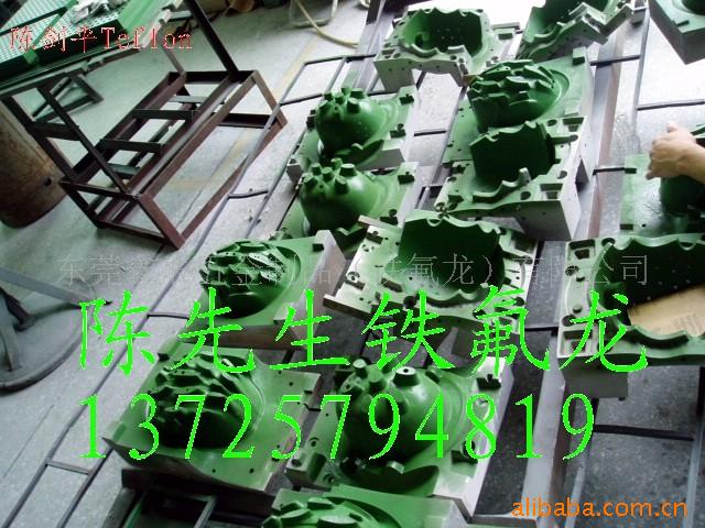 提供铁佛龙喷涂,铁氟龙喷涂,特氟龙喷涂,特富隆喷涂