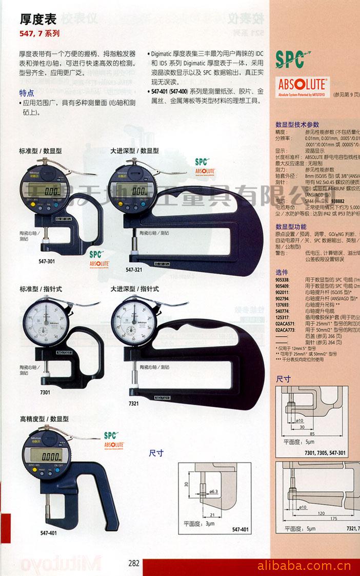 三丰量具_厚度表(图) 7301